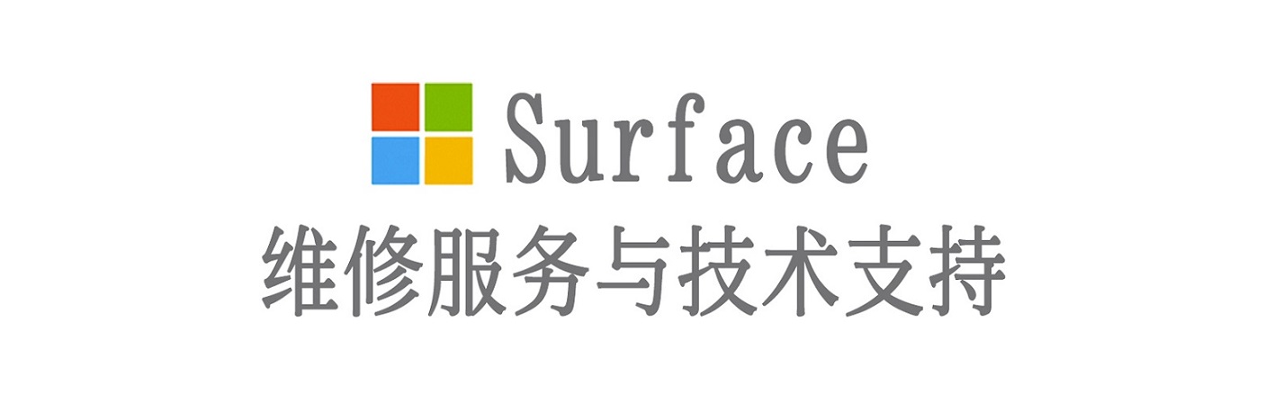 桐梓surface产品维修服务中心
