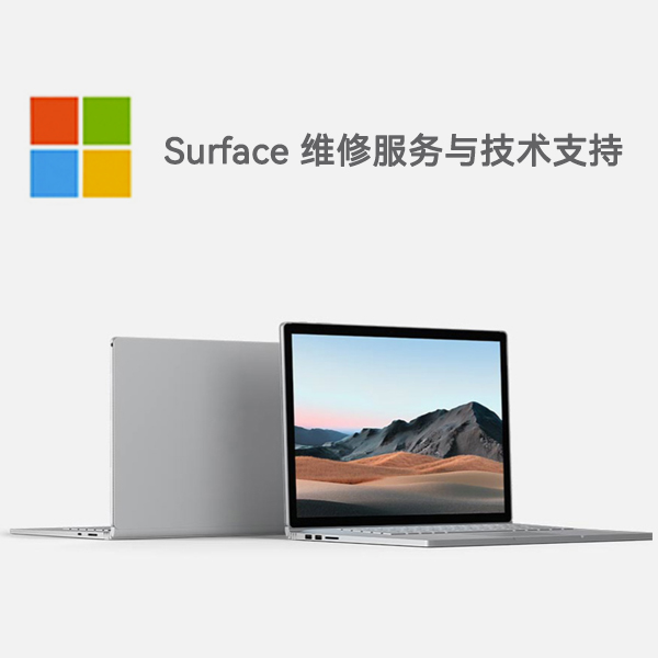 桐梓surface产品维修服务电话